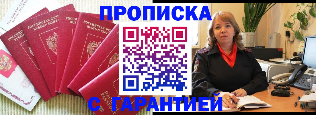 временная регистрация собственник в Похвистнево