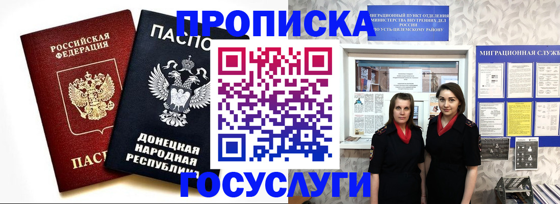 временная регистрация в Похвистнево