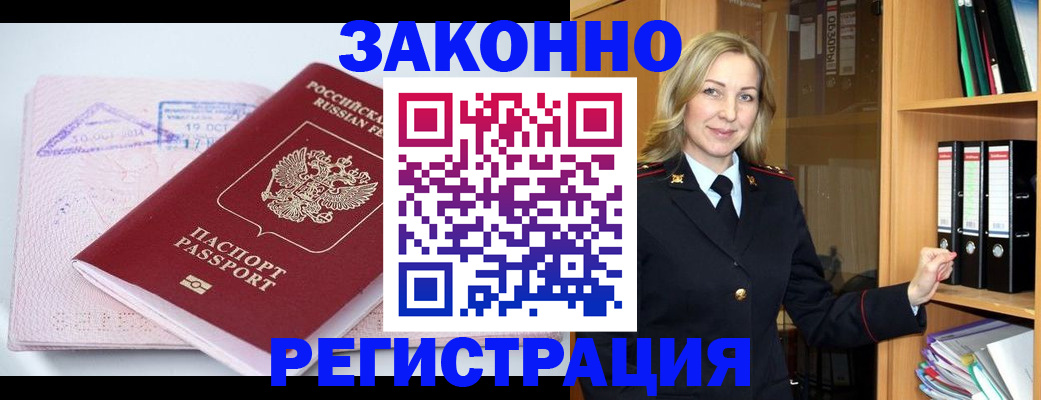 прописка законно в Похвистнево