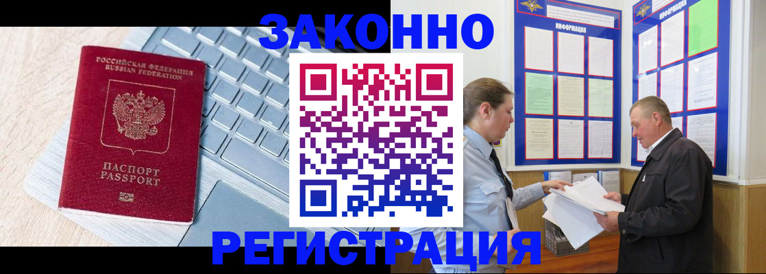прописка законно в Похвистнево