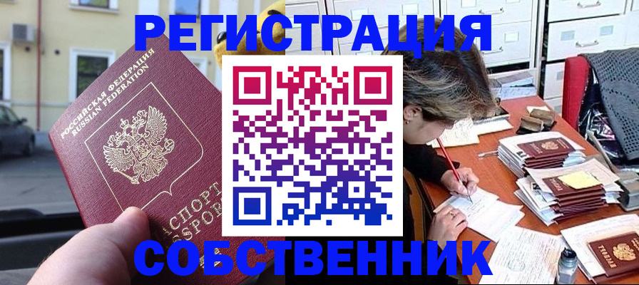 временная регистрация для школы в Похвистнево
